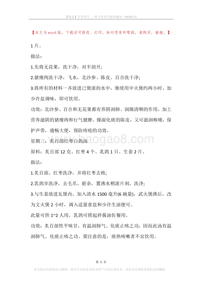 冬季养生一周7款养生滋补靓汤.docx_第2页