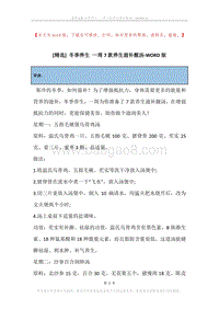 冬季养生一周7款养生滋补靓汤.docx