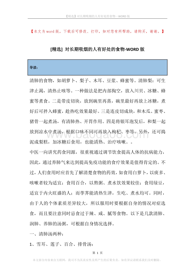 对长期吸烟的人有好处的食物.docx_第1页