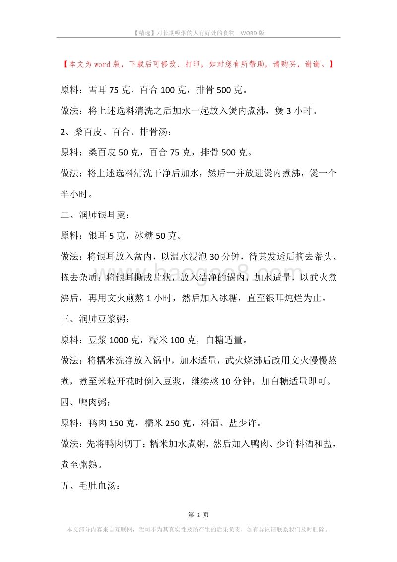 对长期吸烟的人有好处的食物.docx_第2页