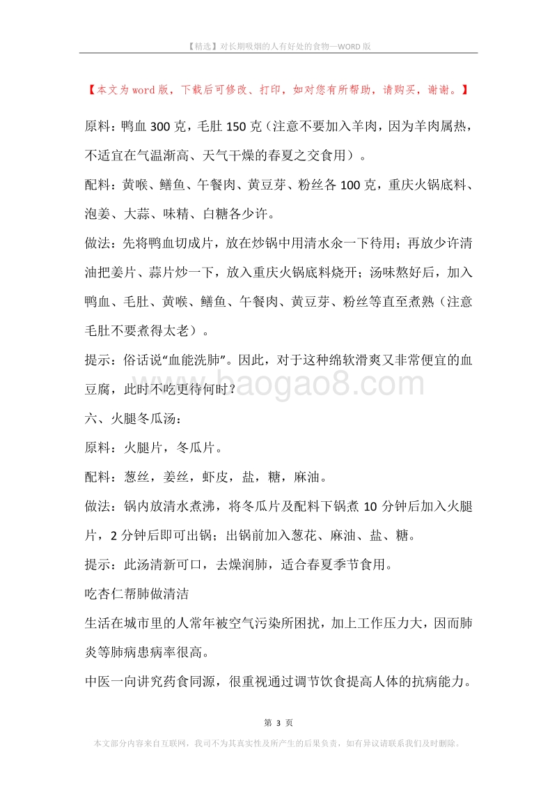 对长期吸烟的人有好处的食物.docx_第3页