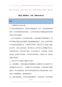 踩踏事故，自救，踩踏.docx