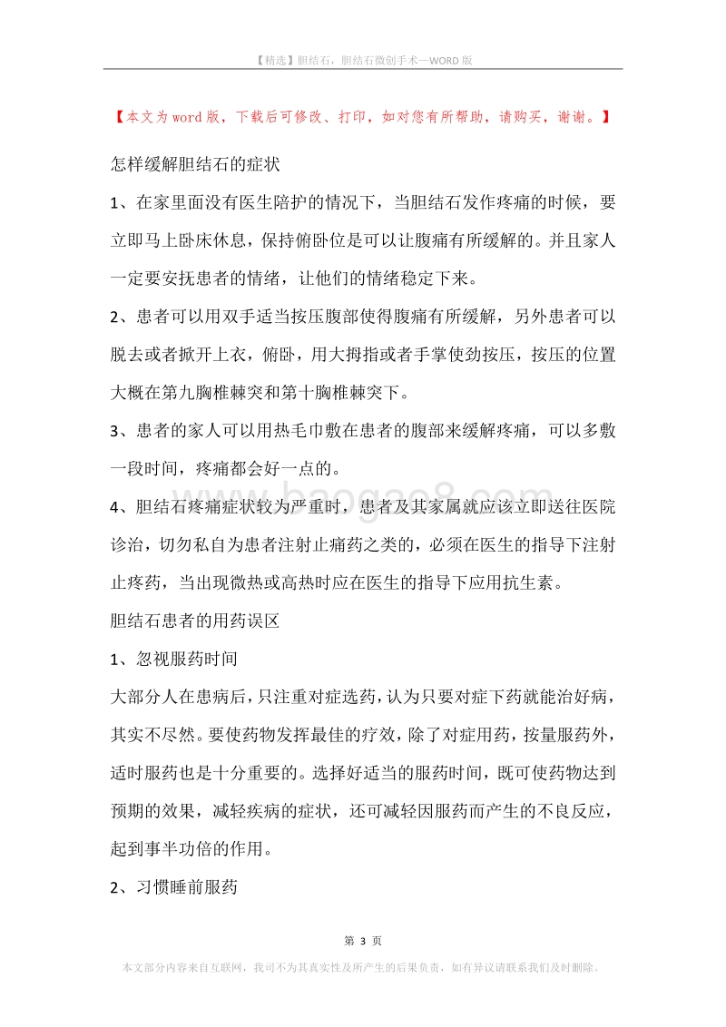 胆结石，胆结石微创手术.docx_第3页