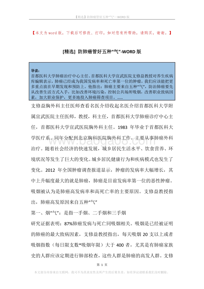 防肺癌管好五种“气”.docx_第1页
