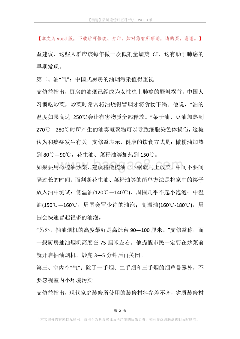 防肺癌管好五种“气”.docx_第2页