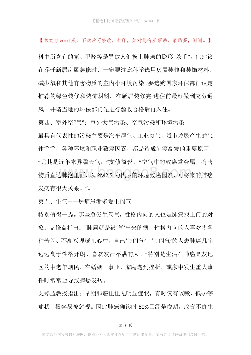 防肺癌管好五种“气”.docx_第3页