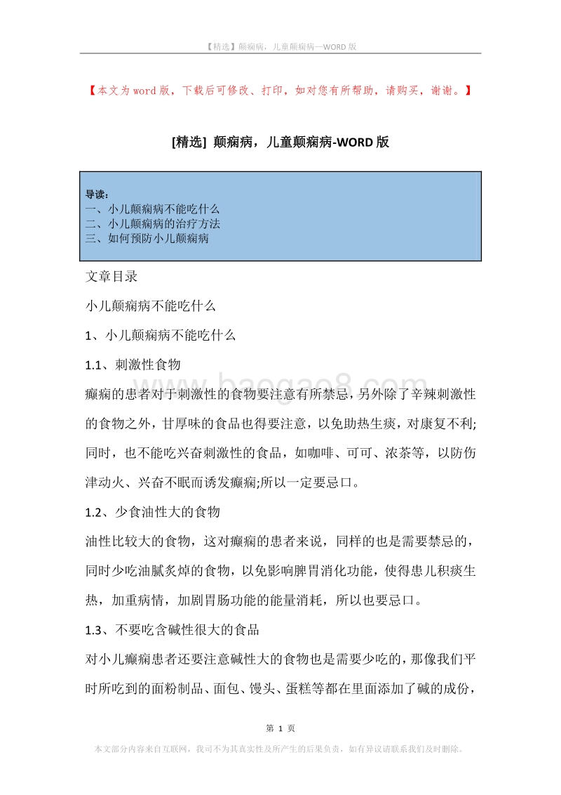 颠痫病，儿童颠痫病.docx_第1页