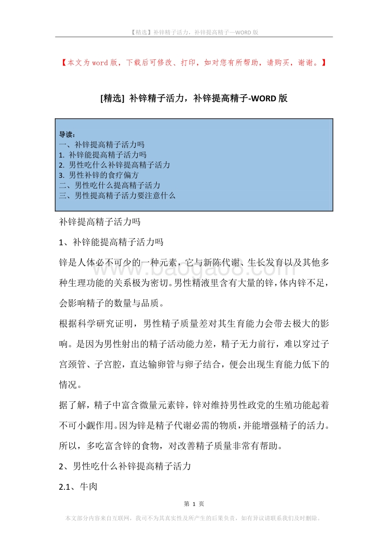补锌精子活力，补锌提高精子.docx_第1页