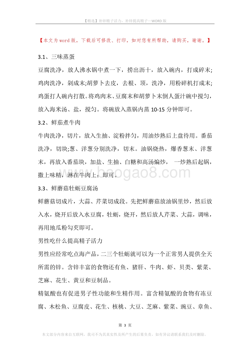 补锌精子活力，补锌提高精子.docx_第3页