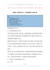 补锌精子活力，补锌提高精子.docx