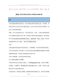吃完中药后切勿吃4种食品.docx