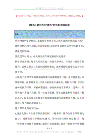 避开两大“黑色”受孕期.docx