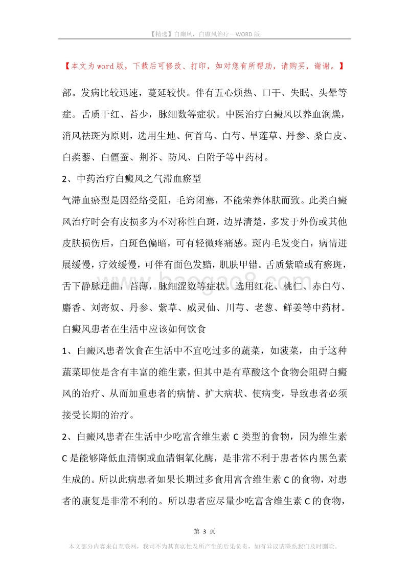 白癫风，白癫风治疗.docx_第3页