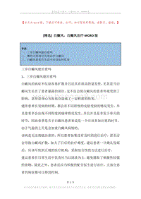 白癫风，白癫风治疗.docx