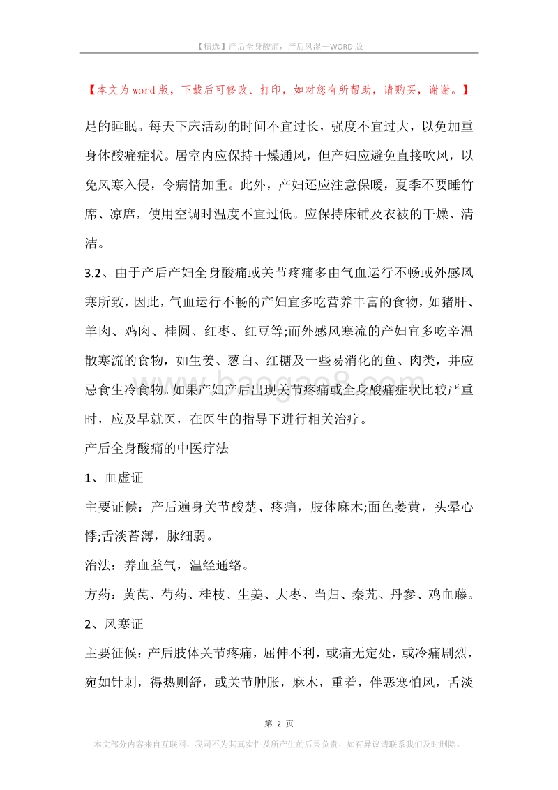 产后全身酸痛，产后风湿.docx_第2页