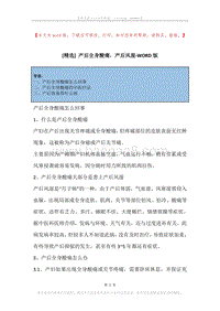 产后全身酸痛，产后风湿.docx