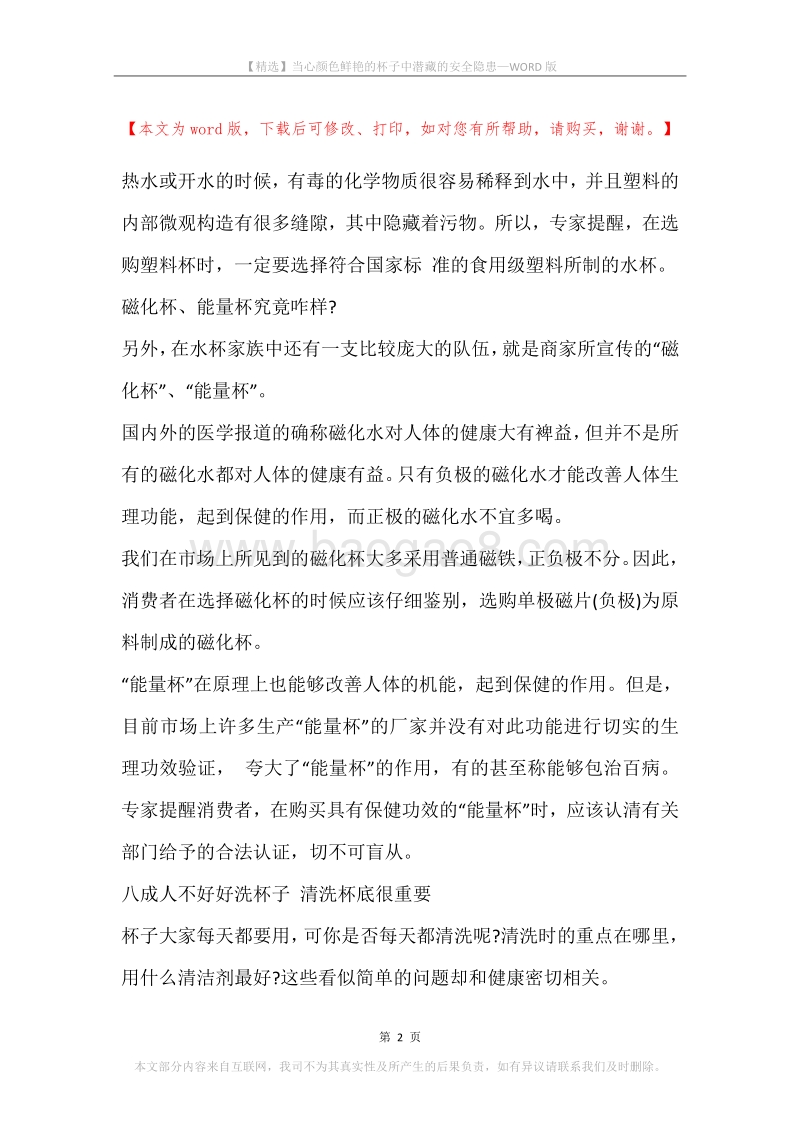 当心颜色鲜艳的杯子中潜藏的安全隐患.docx_第2页