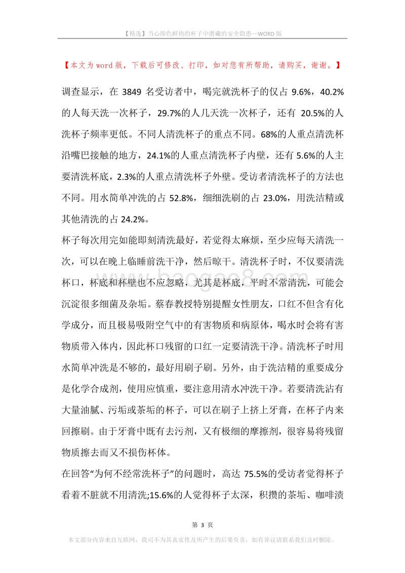 当心颜色鲜艳的杯子中潜藏的安全隐患.docx_第3页