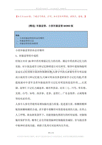 补脑益智，小孩补脑益智.docx