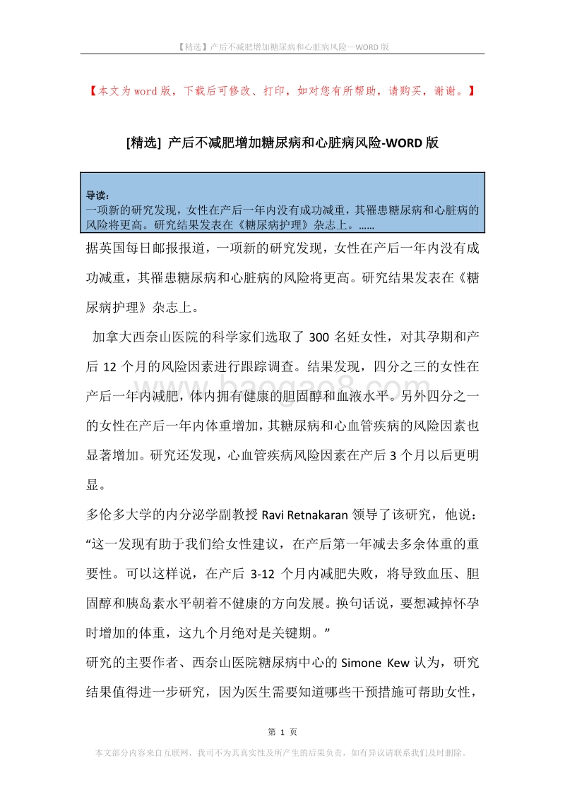 产后不减肥增加糖尿病和心脏病风险.docx_第1页
