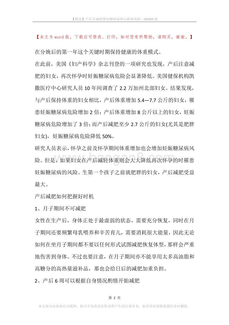 产后不减肥增加糖尿病和心脏病风险.docx_第2页