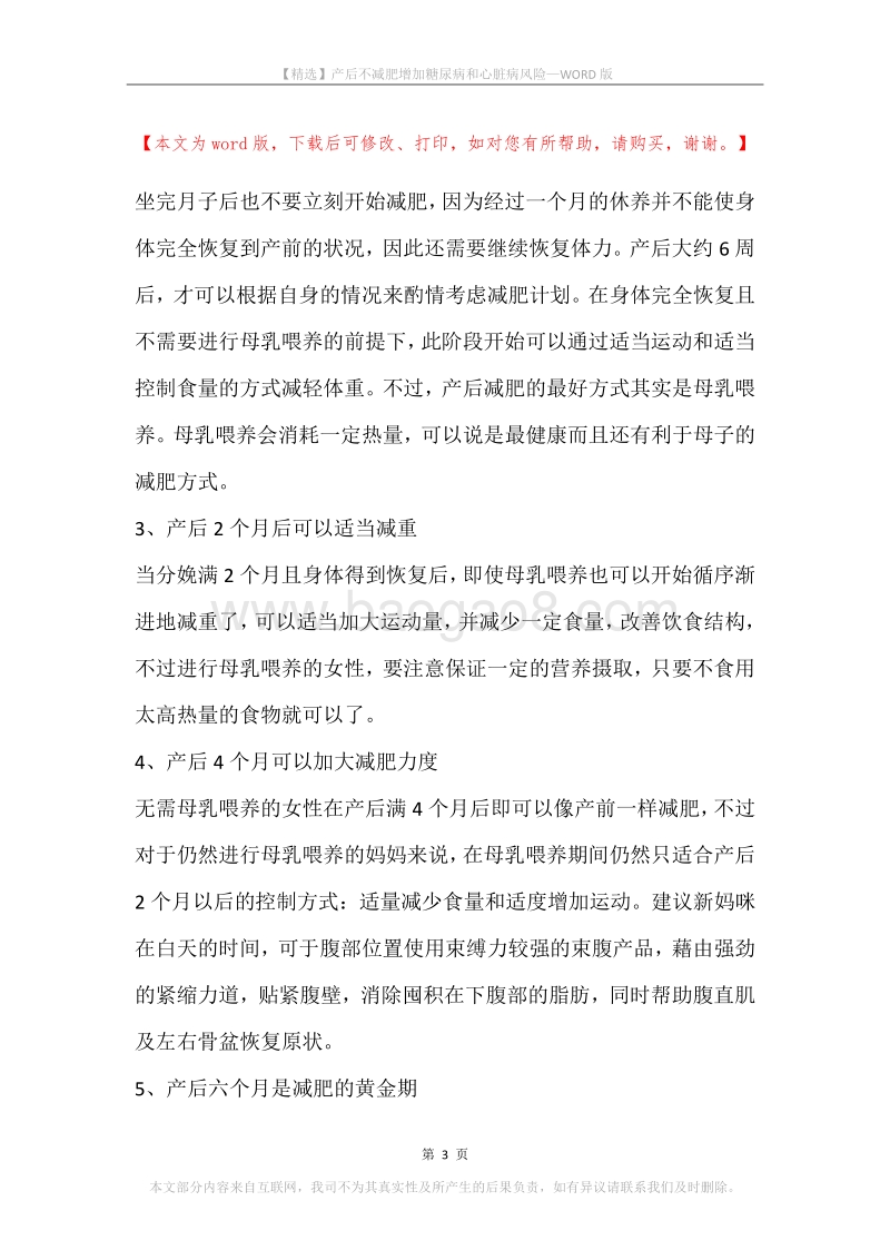 产后不减肥增加糖尿病和心脏病风险.docx_第3页