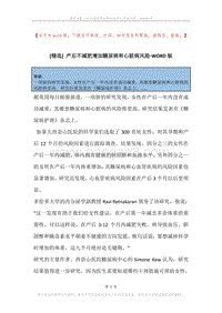 产后不减肥增加糖尿病和心脏病风险.docx