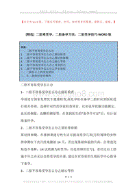 二胎难受孕，二胎备孕方法，二胎受孕技巧.docx