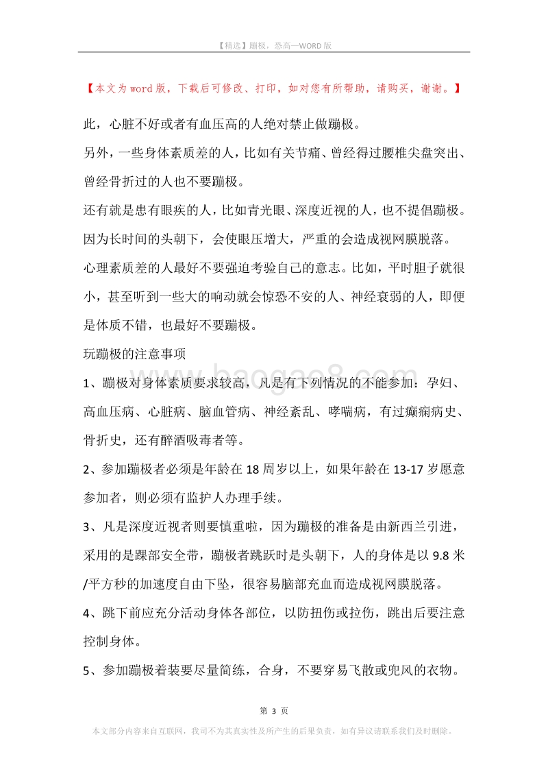 蹦极，恐高.docx_第3页