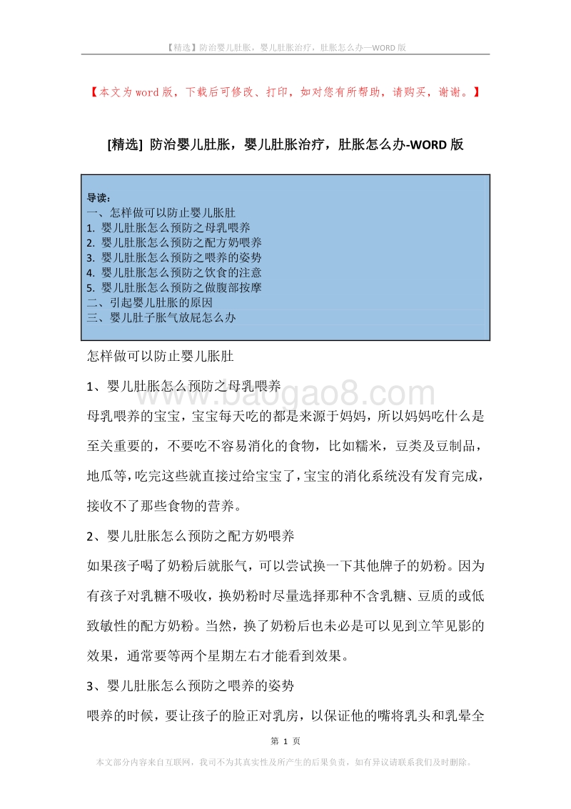 防治婴儿肚胀，婴儿肚胀治疗，肚胀怎么办.docx_第1页