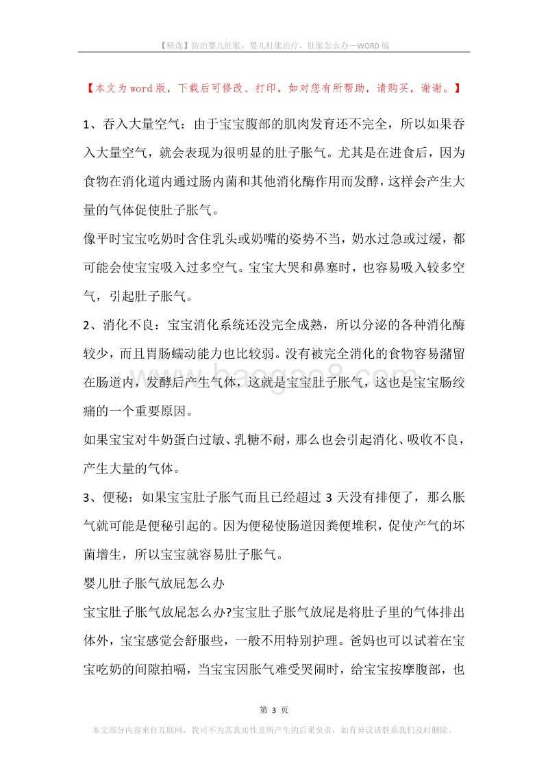 防治婴儿肚胀，婴儿肚胀治疗，肚胀怎么办.docx_第3页