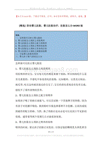 防治婴儿肚胀，婴儿肚胀治疗，肚胀怎么办.docx