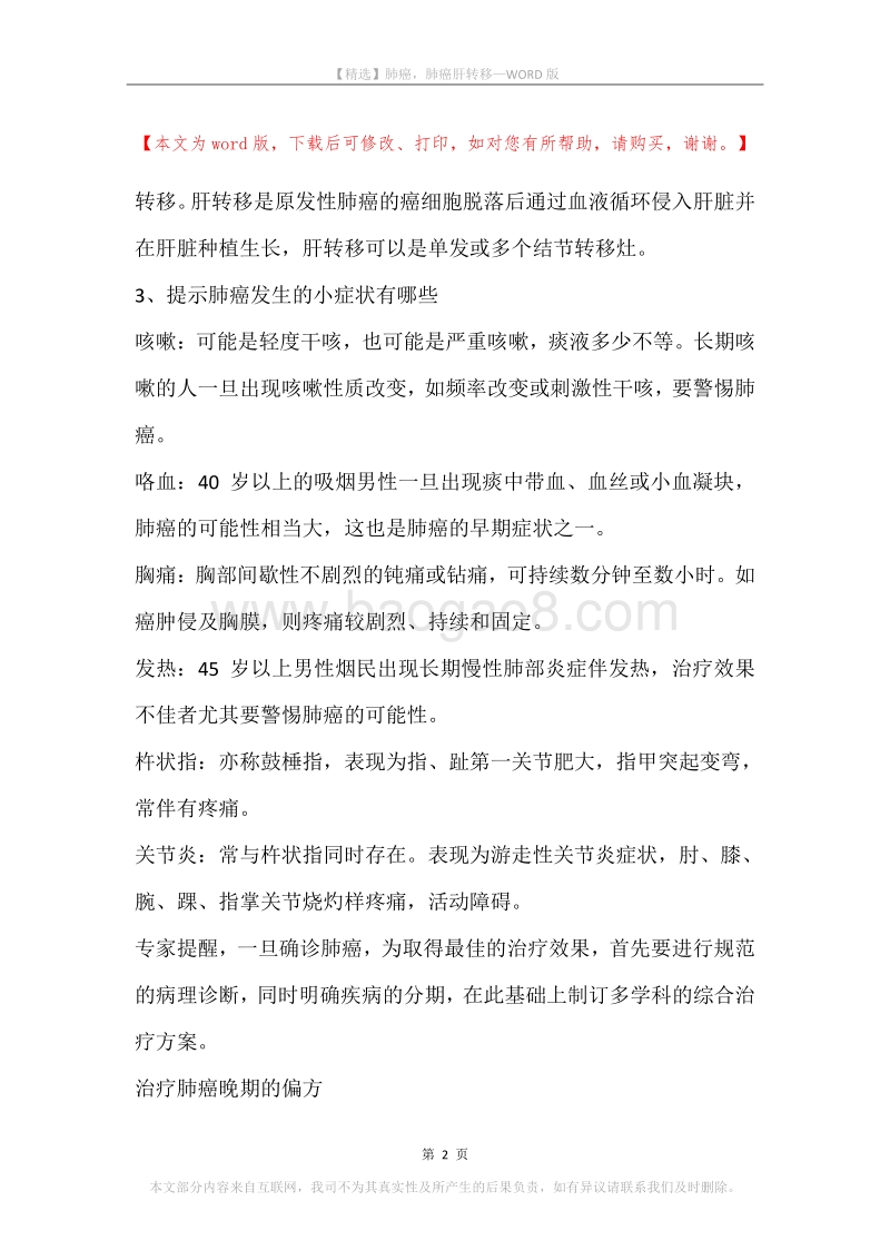 肺癌，肺癌肝转移.docx_第2页