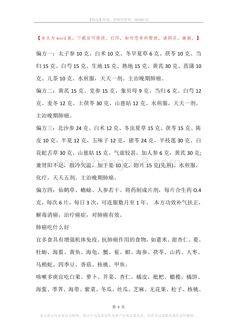 肺癌，肺癌肝转移.docx_第3页