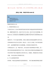 肺癌，肺癌肝转移.docx