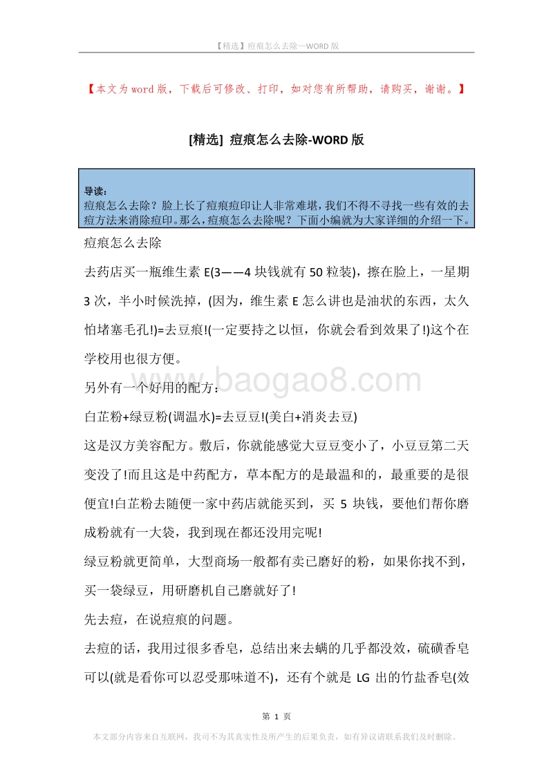 痘痕怎么去除.docx_第1页