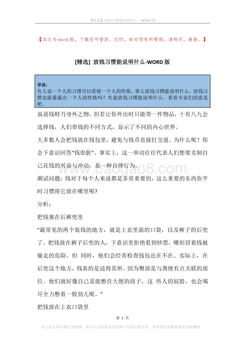 放钱习惯能说明什么.docx_第1页