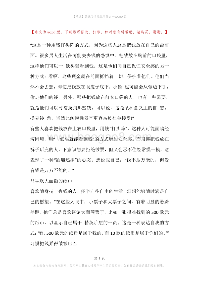 放钱习惯能说明什么.docx_第2页