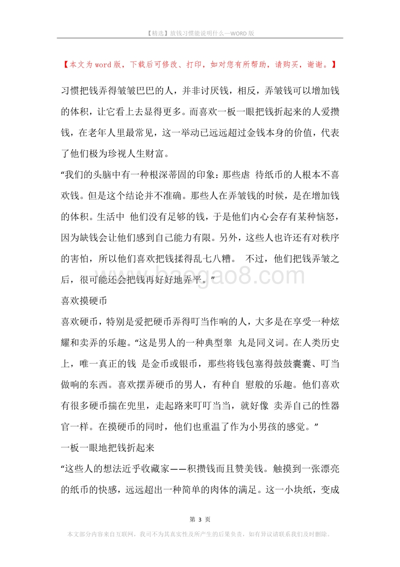 放钱习惯能说明什么.docx_第3页