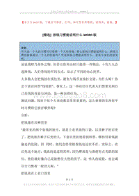 放钱习惯能说明什么.docx