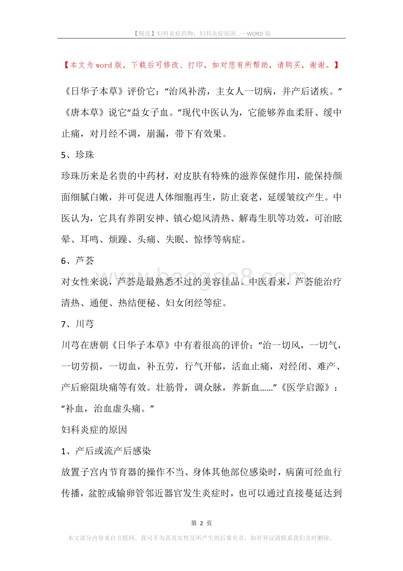 妇科炎症药物，妇科炎症原因....docx_第2页