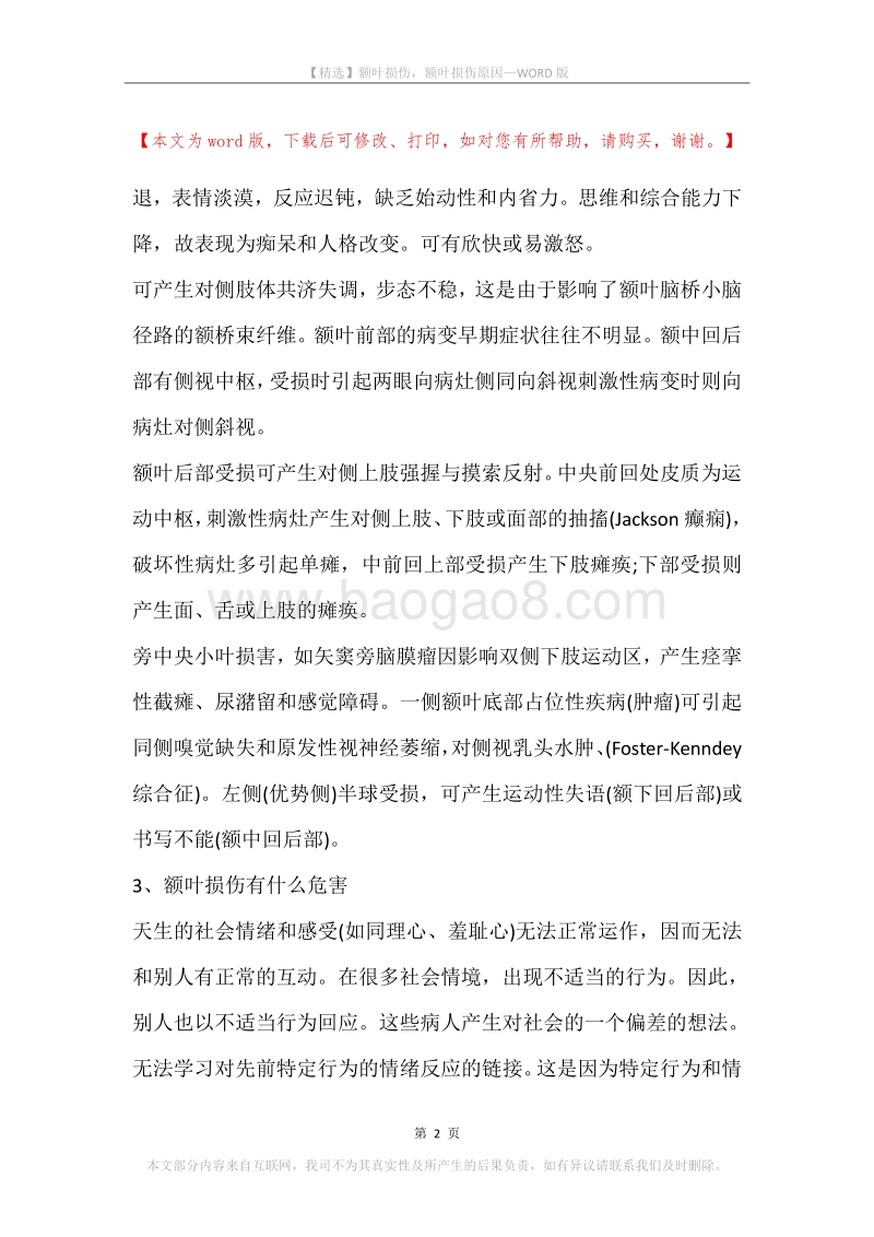 额叶损伤，额叶损伤原因.docx_第2页