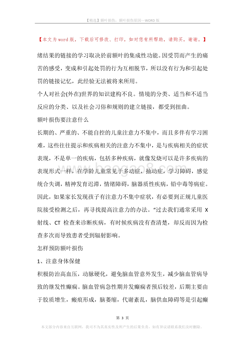 额叶损伤，额叶损伤原因.docx_第3页