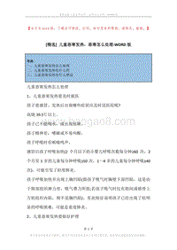 儿童恶寒发热，恶寒怎么处理.docx