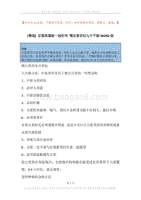 豆浆鸡蛋能一起吃吗喝豆浆切记九个不能.docx