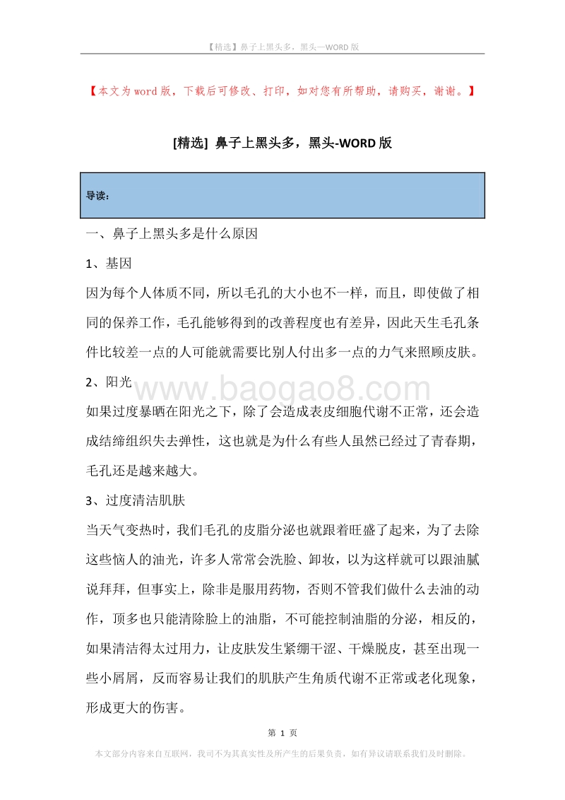 鼻子上黑头多，黑头.docx_第1页