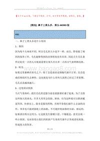 鼻子上黑头多，黑头.docx