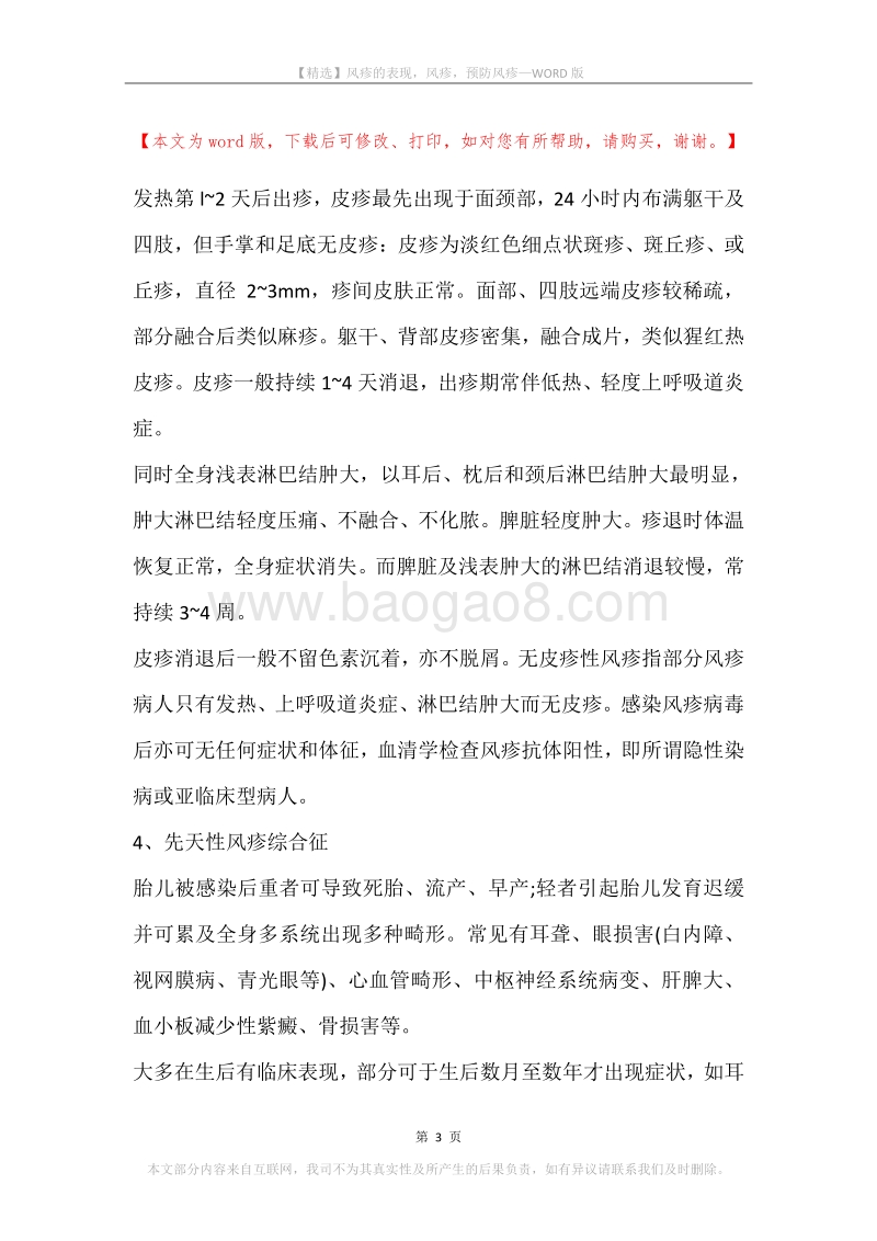 风疹的表现，风疹，预防风疹.docx_第3页