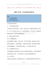 冬瓜皮，冬瓜皮治冻疮.docx