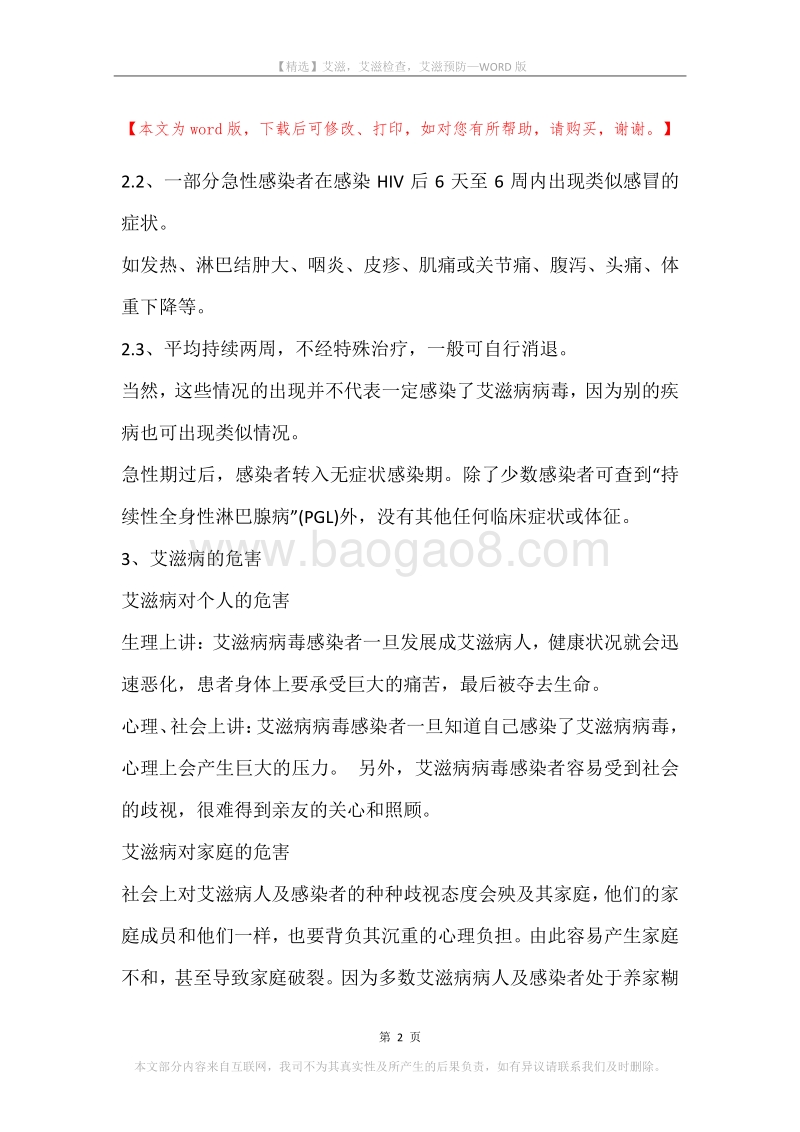 艾滋，艾滋检查，艾滋预防.docx_第2页